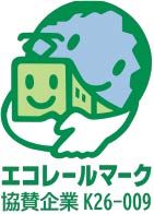 エコレールマーク協賛企業